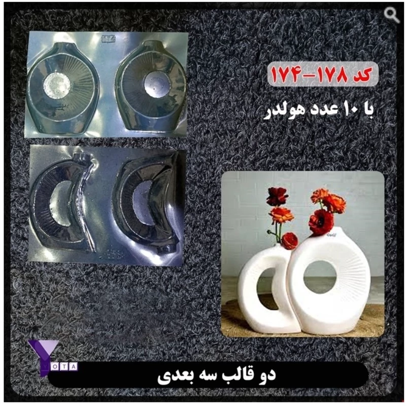 قالب طلقی گلجا هر دو با هم