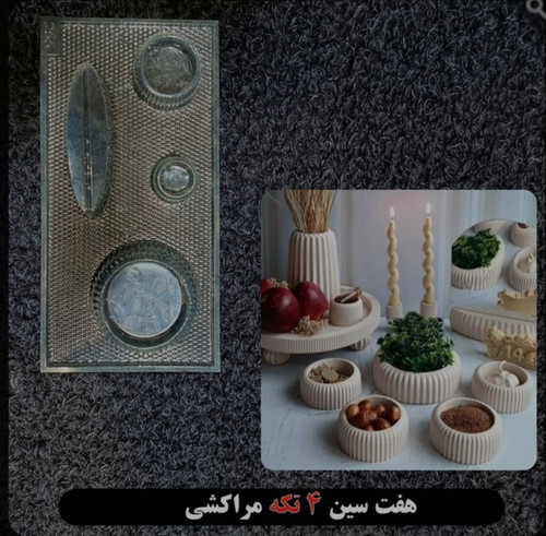 قالب طلقی هفتسین مراکشی 4 تکه