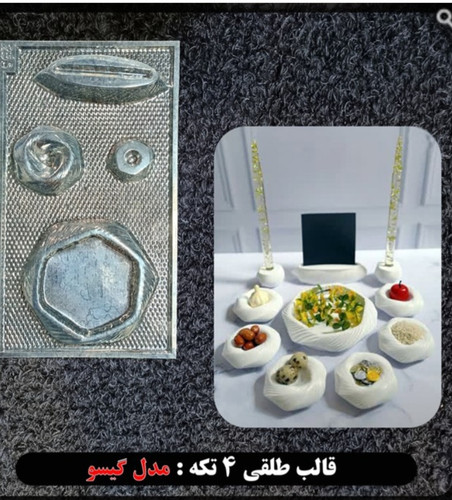 قالب طلقی هفتسین گیسو 4 تیکه